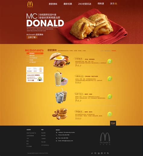 麦当劳网页再设计|网页|其他网页|aaohayo - 原创作品 - 站酷 (ZCOOL)