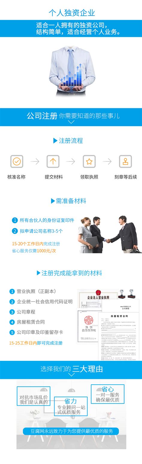南京个人独资企业注册_个人独资企业名称_豆腐网