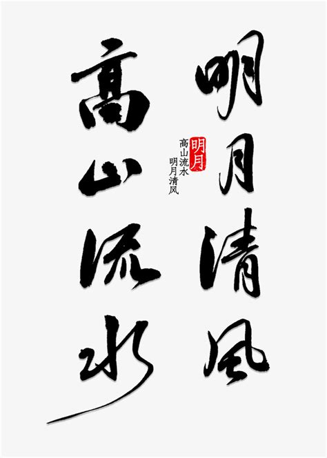 龙万仲书法四字成语《高瞻远瞩》-复圣轩字画