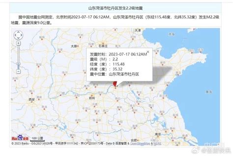 山东菏泽市牡丹区发生M2.2级地震凤凰网山东_凤凰网