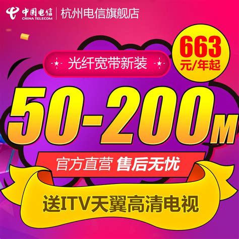 杭州电信营业厅宽带报装 200M599（办理包年送5G手机卡）- 宽带网套餐大全