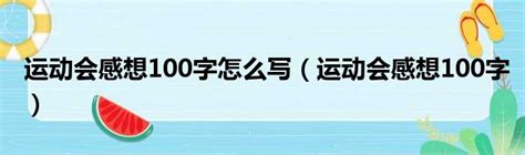 【运动会】河北景县中学2019年秋季运动会赛场掠影-企业官网