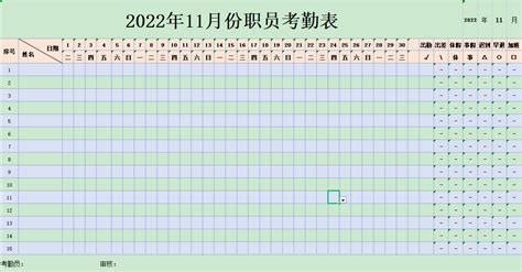 2022年最新职员考勤表免费下载_2022年最新职员考勤表Excel模板下载-华军软件园