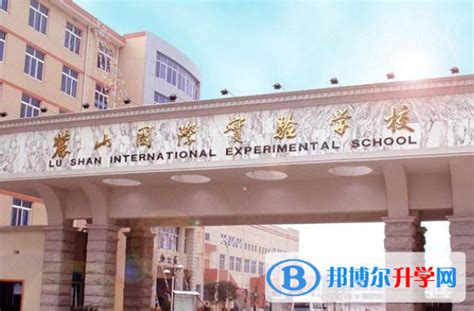 长沙麓山国际实验学校2023年招生简章