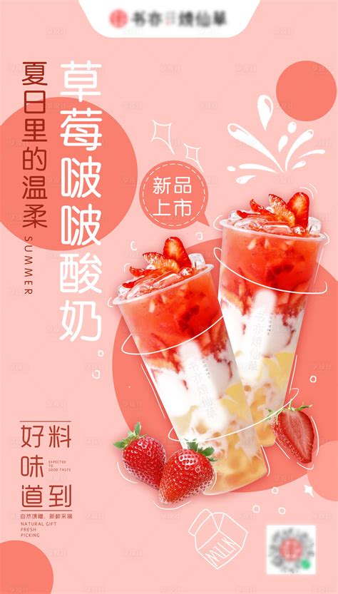 奶茶店开业海报PSD素材免费下载_红动网