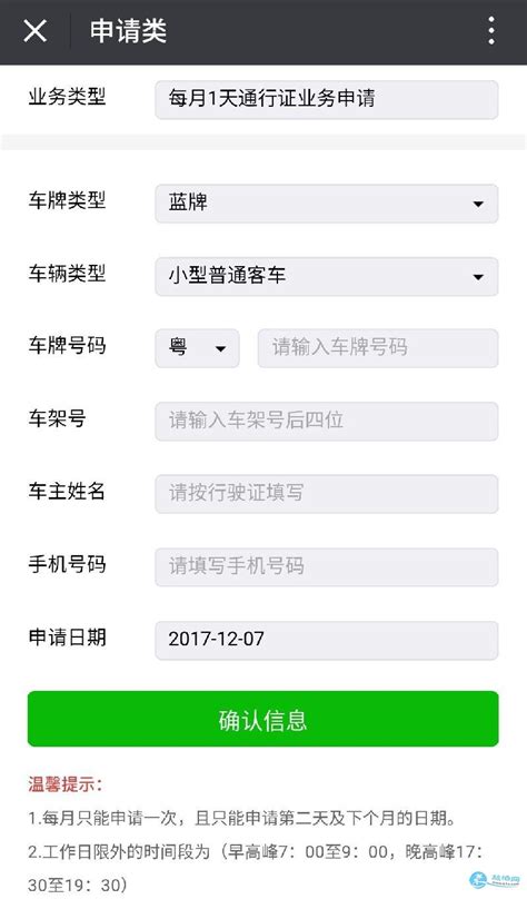 外地车到深圳怎么申请免限行_旅泊网