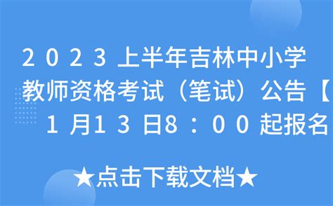 2019吉林省中小学寒假放假时间：1月5日-2月24日-双师东方