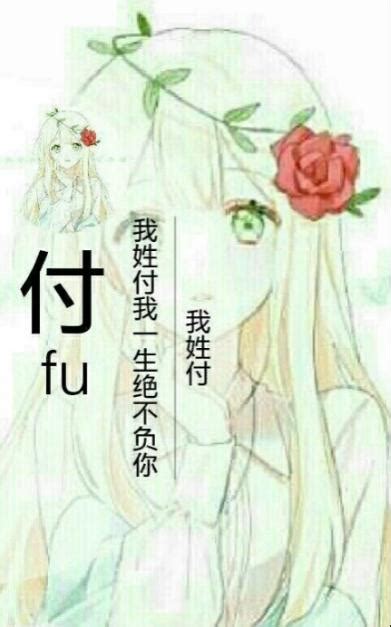 非主流姓氏动漫头像