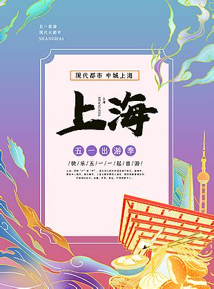 上海创意广告图片_上海创意广告素材_上海创意广告模板免费下载-六图网