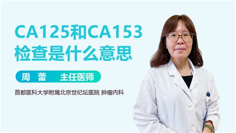 肿瘤标志物科普--CA125偏高原因分析 - 知乎