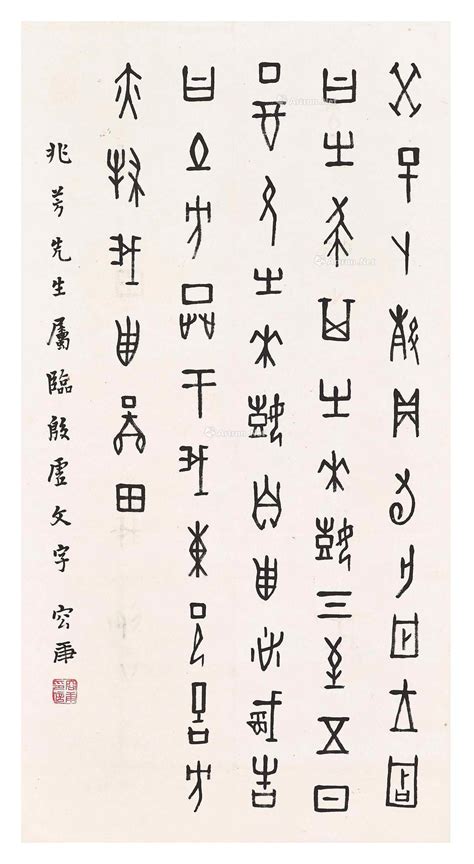 Oracle Bone Inscriptions / 甲骨文-大河网