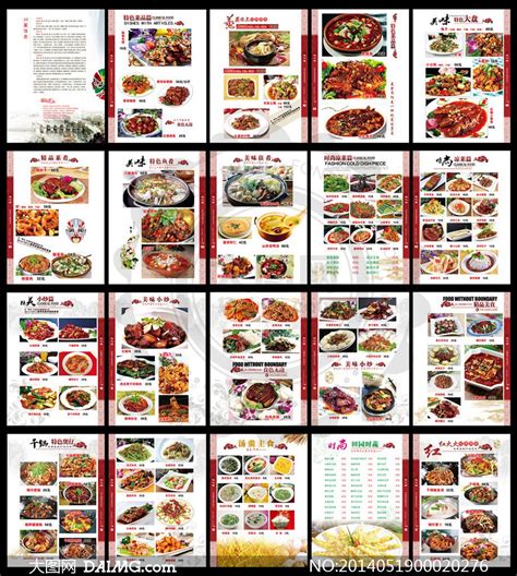 川菜馆菜牌宣传海报设计图__海报设计_广告设计_设计图库_昵图网nipic.com