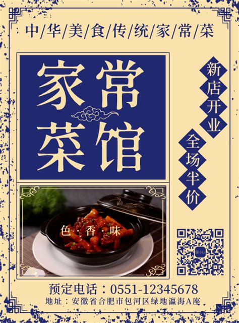 家常菜馆菜单设计图__其他_广告设计_设计图库_昵图网nipic.com
