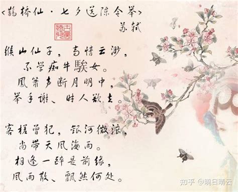 苏轼写于七夕的词《鹊桥仙-七夕送陈令举》，道尽了悲伤难过 - 知乎