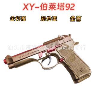 雄鹰XY92金属可发射伯莱塔m92f玩具枪成人软弹枪m9a1模型-阿里巴巴