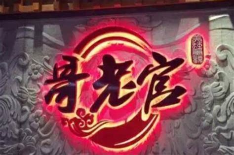 牛蛙火锅店哪个品牌好：辣三疯上榜，哥老官第二_排行榜123网