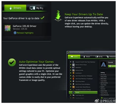 NVIDIA GeForce Experience - NVIDIA显卡优化工具-IT资讯-手机助手下载站