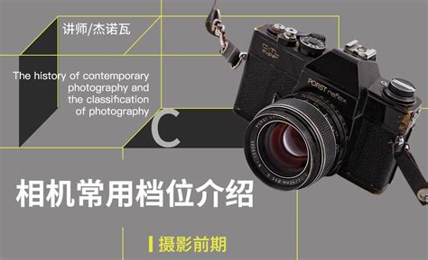 摄影入门-相机常用档位介绍 - 摄影艺术教程_ - 虎课网