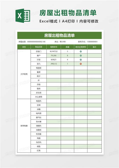 出租房收租租金统计表Excel模板_千库网(excelID：133675)