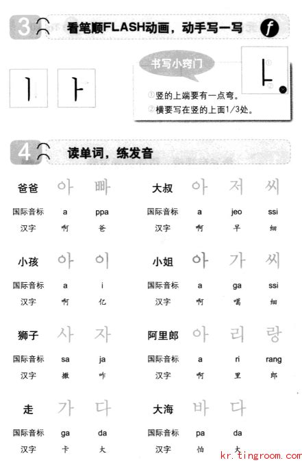 韩语学习：韩语四十音巧记方法 韩语音标发音顺口溜|韩语|辅音|发音_新浪新闻