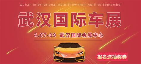 「武汉车展」2023武汉国际会展中心车展(时间+地点+门票价格)-车展日
