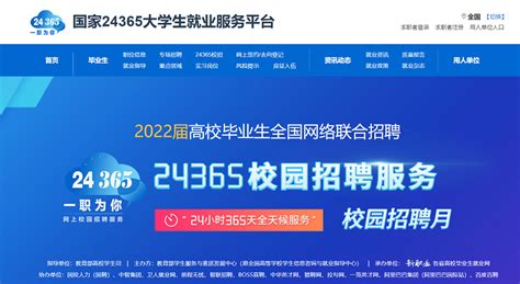 浙江24365大学生就业服务平台