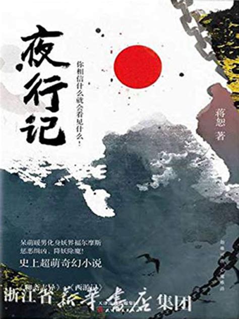 《夜行记》小说在线阅读-起点中文网
