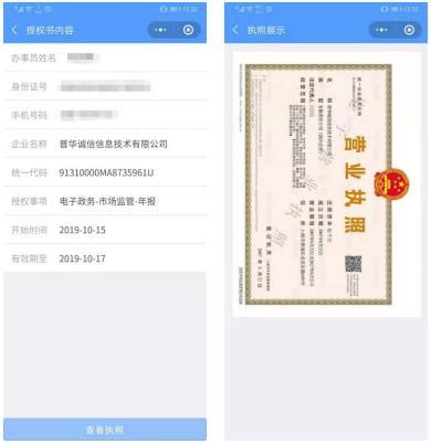 北京市电子营业执照 APP下载出示及使用指南