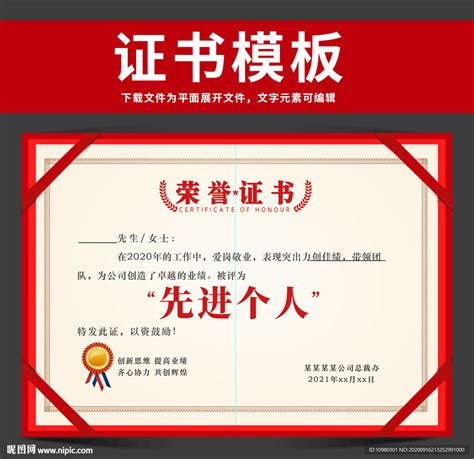 荣誉证书 先进个人设计图__广告设计_广告设计_设计图库_昵图网nipic.com