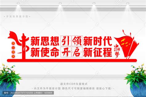 新时代中国特色社会主义思想宣传栏素材-新时代中国特色社会主义思想宣传栏模板-新时代中国特色社会主义思想宣传栏图片免费下载-设图网