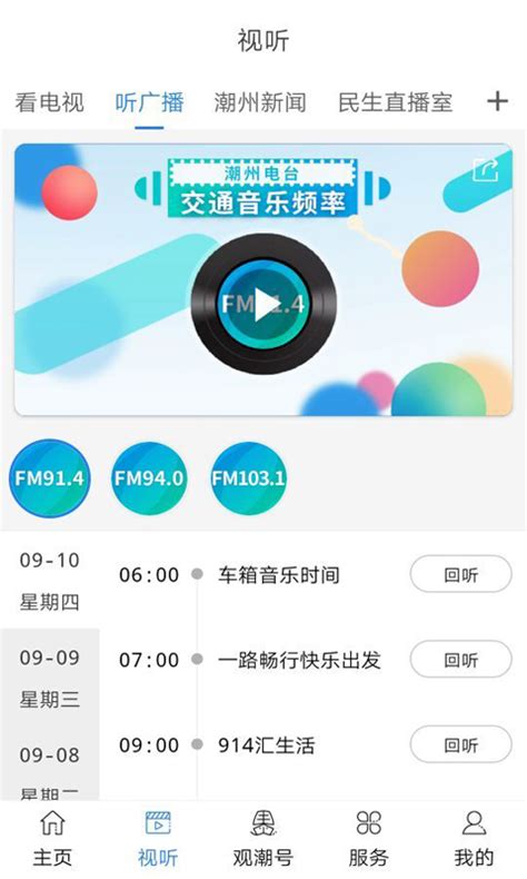 看潮州app下载-看潮州电视版-看潮州下载官方版2022免费最新版