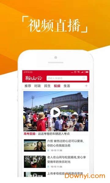 鞍山云新闻平台下载-鞍山云app下载v7.4.4 安卓最新版-当易网