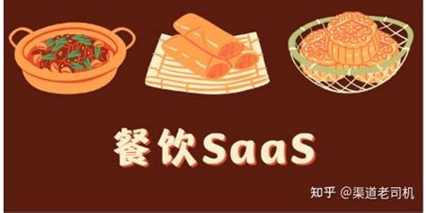 从餐饮SaaS的十年到SaaS终局思考_新闻动态_长臂猿_企业应用及软件系统平台