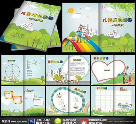 儿童成长手册 儿童成长档案图片设计图__PSD分层素材_PSD分层素材_设计图库_昵图网nipic.com
