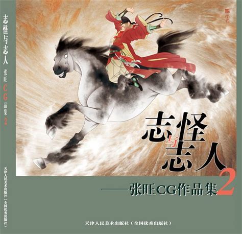 读书 | 《见鬼2：中国古代志怪小说阅读笔记》：一部现代版“《聊斋志异》+《搜神记》”_文化 _ 文汇网