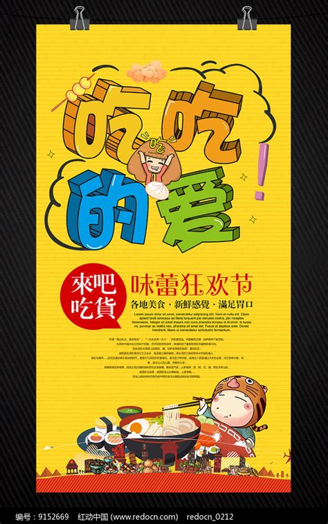 酒店餐馆小吃美食节活动海报图片下载_红动中国