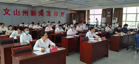 州政府召开全州移民搬迁安置工作会议-云南文山州政府
