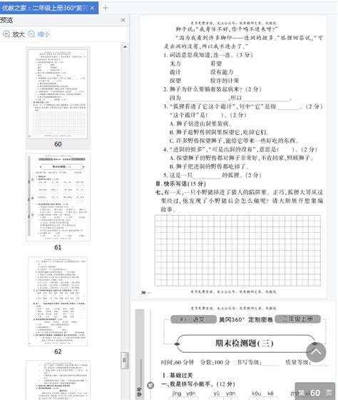 黄冈360定制密卷二年级上册语文附答案pdf免费版-精品下载