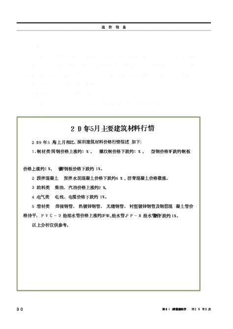 深圳市2010年12期信息价(含1500多种安装材料、设备价格)-清单定额造价信息-筑龙工程造价论坛