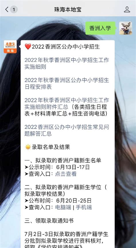 2023珠海香洲区公办中小学招生日程安排表- 珠海本地宝