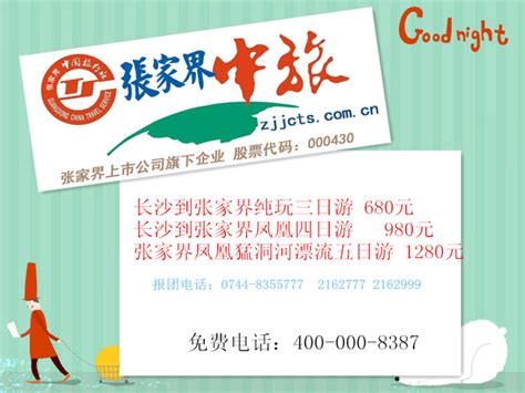 湘西张家界旅游海报PSD广告设计素材海报模板免费下载-享设计