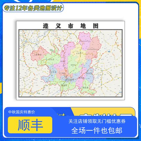 遵义行政区划图图片