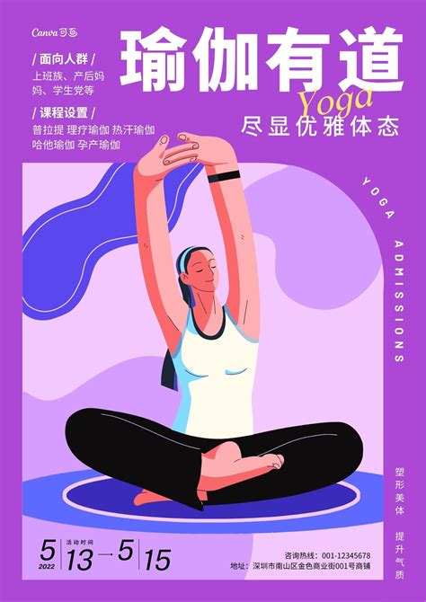 紫粉色瑜伽理疗普拉提瘦身塑型培训招生手绘运动健身宣传中文海报 - 模板 - Canva可画