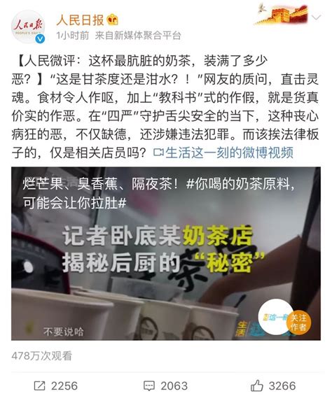 知名奶茶店被曝“肮脏”，@人民日报发声-大河新闻