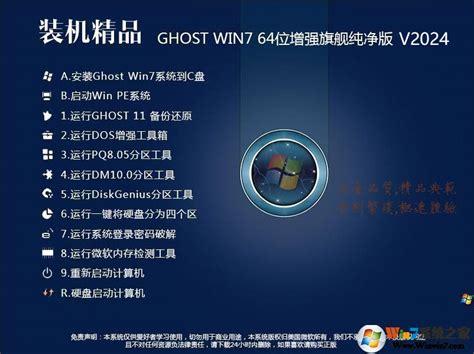 系统之家Ghost Win7 SP1 x64 纯净版 2015.01 系统之家win7系统_Win7 32位纯净版-win7旗舰版