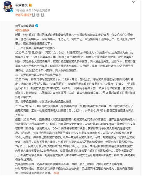 最新，北京警方通报吴亦凡事件！ | 每经网
