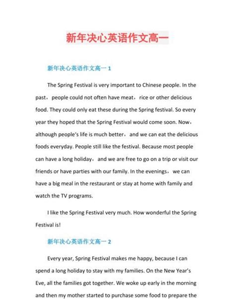 关于春节的作文10篇Word模板下载_编号lrxrwkdg_熊猫办公
