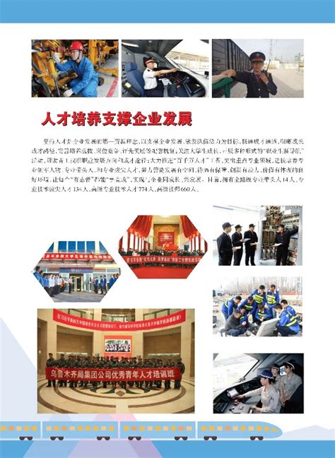 中国铁路乌鲁木齐局集团有限公司招聘宣传册