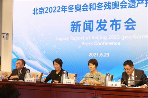 《北京2022年冬奥会和冬残奥会遗产报告（2020）》今日发布_京报网