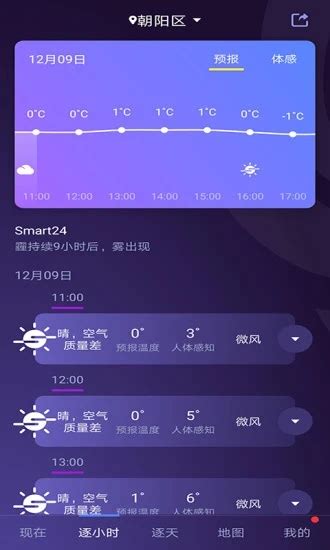 中国天气app官方下载-中国天气app下载安装最新版v8.5.0 官方正版-007游戏网
